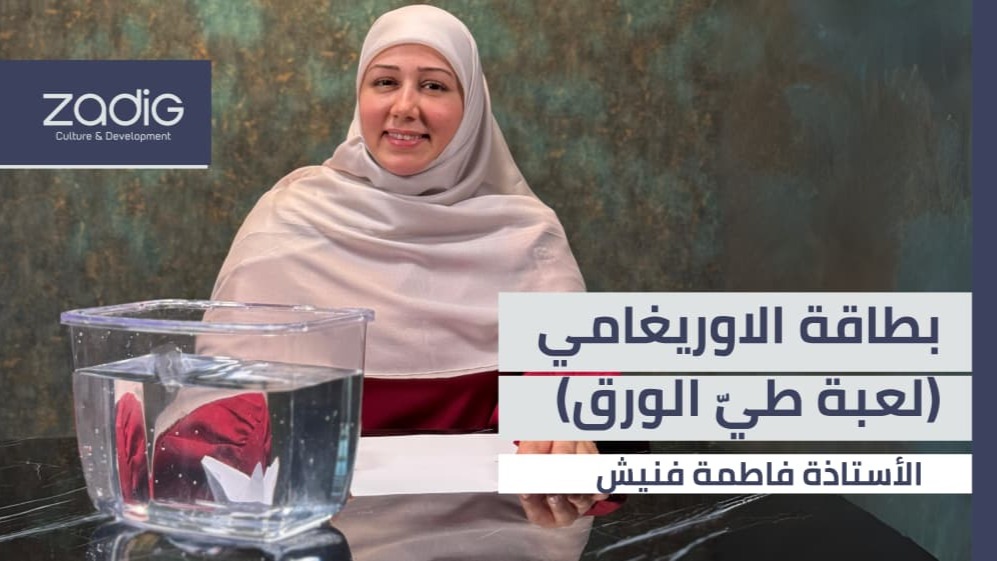 بطاقة الاوريغامي